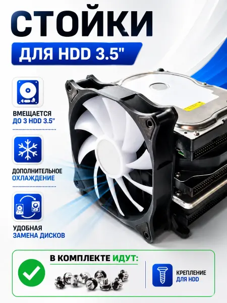 Стойка для HDD 3.5, черный