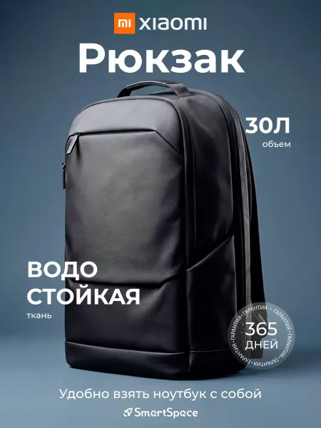 Xiaomi Рюкзак на 30 литров