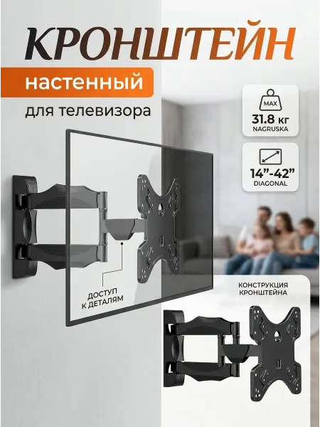 TOBI Кронштейн для телевизора 14-42 до 31.8 кг