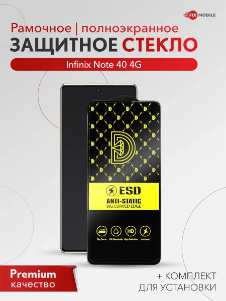 JFK Защитное стекло Infinix Note 40 (4G)