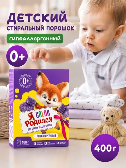 Стиральный порошок "Я Родился" Color, 400 г