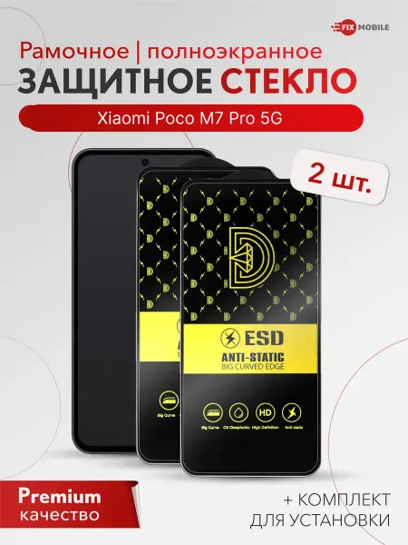 JFK Защитное стекло Poco M7 Pro 5g
