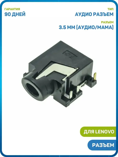 MobiRound Разъем аудио для ноутбука G400, G405, G410 и др. (6 pin)