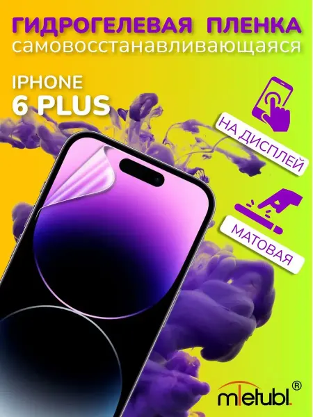 ПРО стор Защитная гидрогелевая пленка на iPhone 6 Plus на экран
