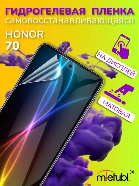 ПРО стор Защитная гидрогелевая пленка на Honor 70 на экран
