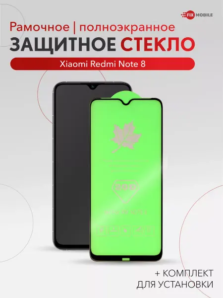 JFK Защитное стекло Xiaomi Redmi Note 8