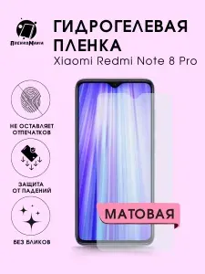 ПРО стор Защитная гидрогелевая пленка на Xiaomi Redmi Note 8 Pro