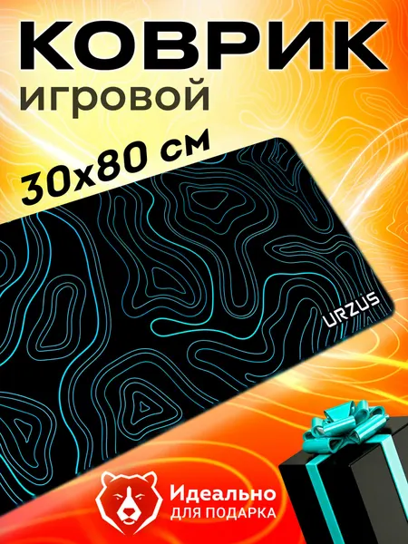 Коврик для мыши игровой большой 800х300 мм URZUS (UR-5332109)