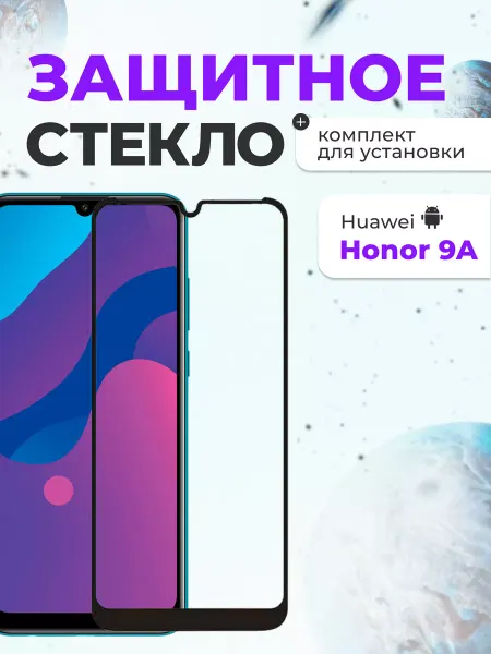 Atouchbo Защитное стекло на Huawei Honor 9A для телефона на экран