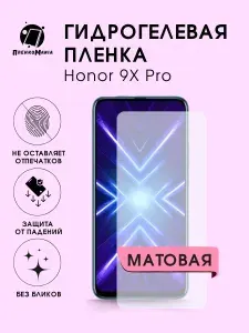 ПРО стор Защитная гидрогелевая пленка на Honor 9X Pro на экран