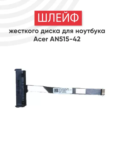 Acer Шлейф для жесткого диска ноутбука AN515-42
