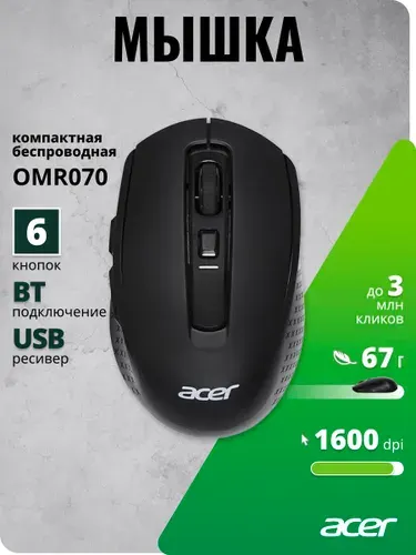 Acer Мышь беспроводная OMR070