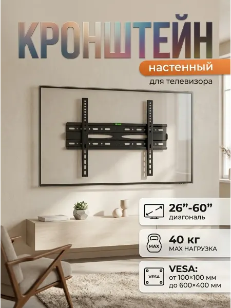 ASSEN Кронштейн для телевизора универсальный для современных ТВ