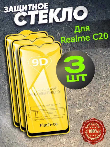 Realme Защитное стекло для C20, бронь Реалме Ц20