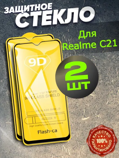 Flash-ca Защитное стекло для Realme C21 Бронь для реалме C21