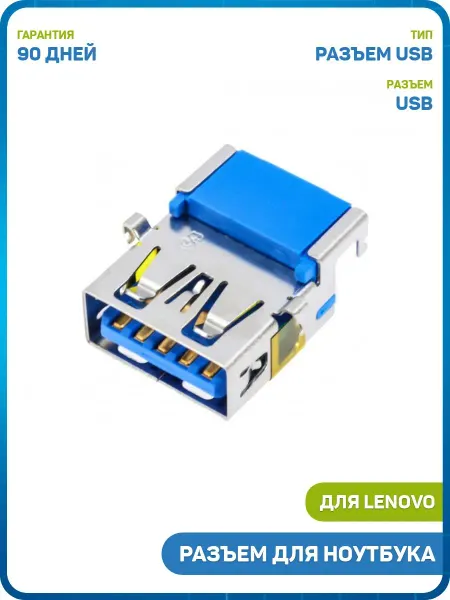 MobiRound Разъем USB для ноутбука Lenovo E49L, K29, K49 и др