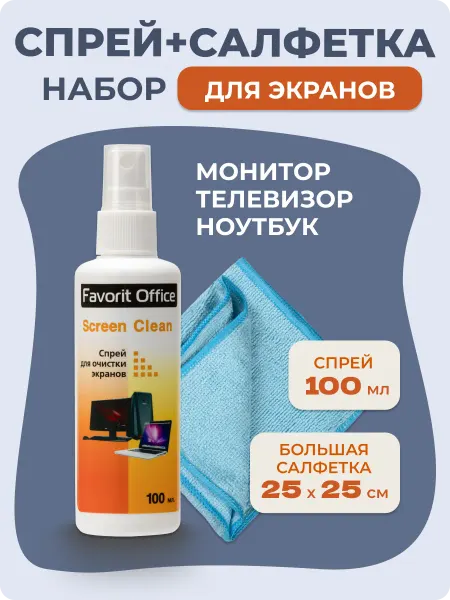 Favorit Office Салфетка и спрей для очистки экранов и стекла