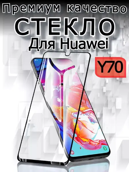 Flash-ca Защитное стекло премиум для Huawei Nova Y70