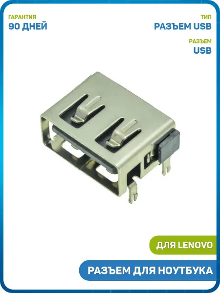 MobiRound Разъем USB для ноутбука Lenovo G480, G485, G580 и др
