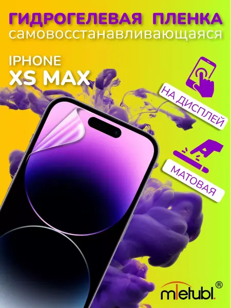 ПРО стор Защитная гидрогелевая пленка на iPhone XS Max на экран