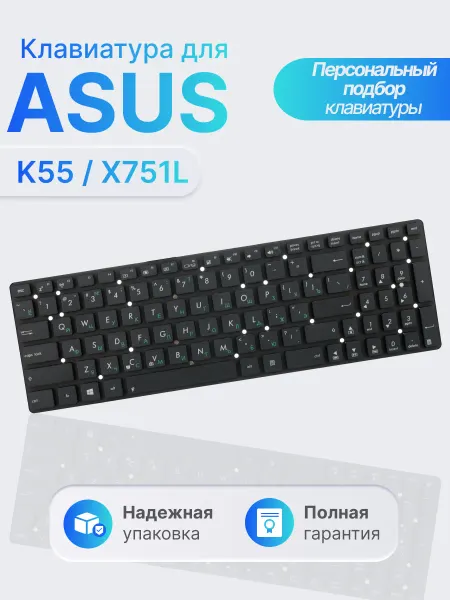 Клавиатура для ноутбука K55 X751L K75Vj