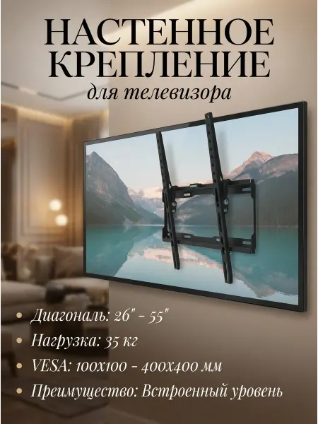 Krasmee Кронштейн для телевизора в зал 26-55", уровень