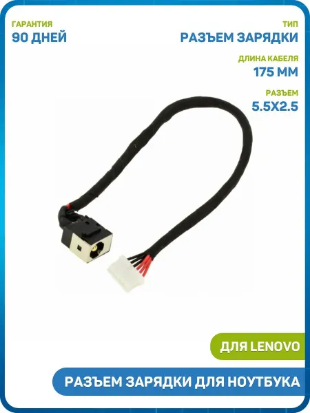 MobiRound Разъем зарядки для ноутбука Lenovo Y560 (с кабелем)