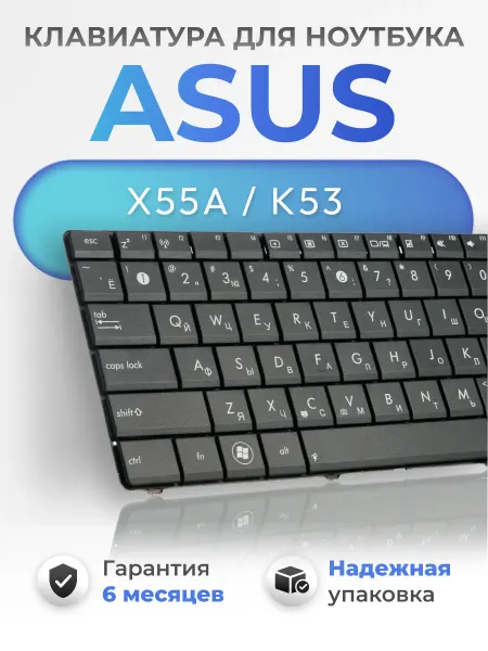 Клавиатура для ноутбука X55A и N53, К53