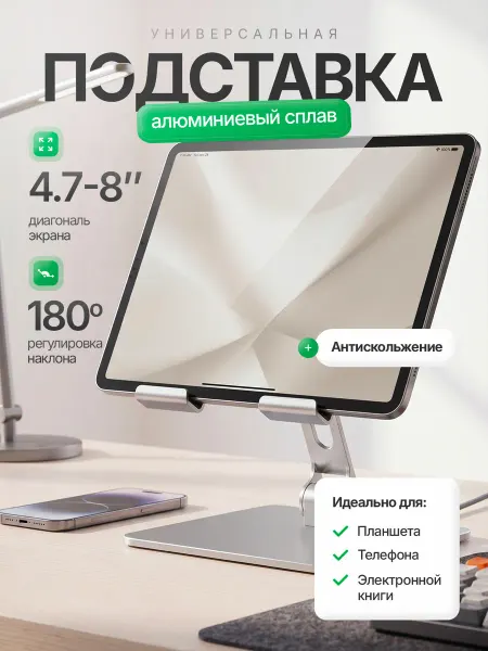 StillPoint Металлическая подставка для планшета настольная