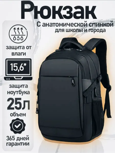 Рюкзак мужской городской с USB-портом, для ноутбука
