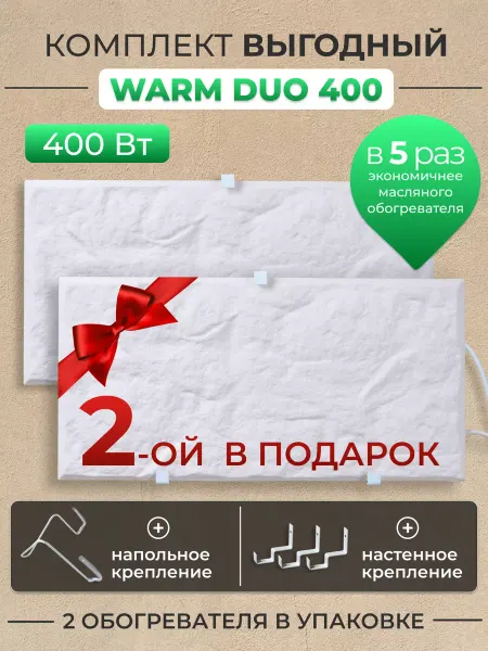 Русская печка Обогреватель кварцевый Warm DUO 400