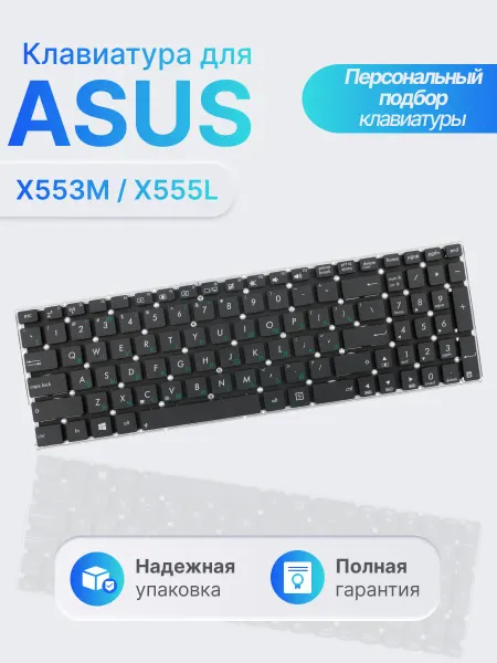 Клавиатура для ноутбука X553M