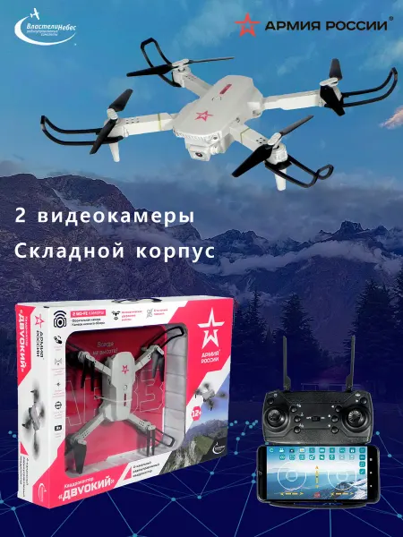 Властелин небес Квадрокоптер детский с камерой "Двуокий"