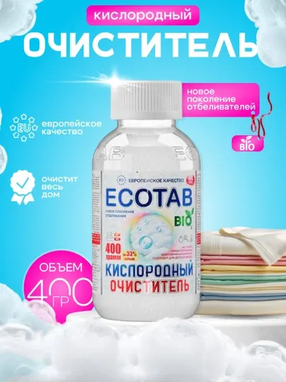 Кислородный очиститель ECOTAB, 400 г