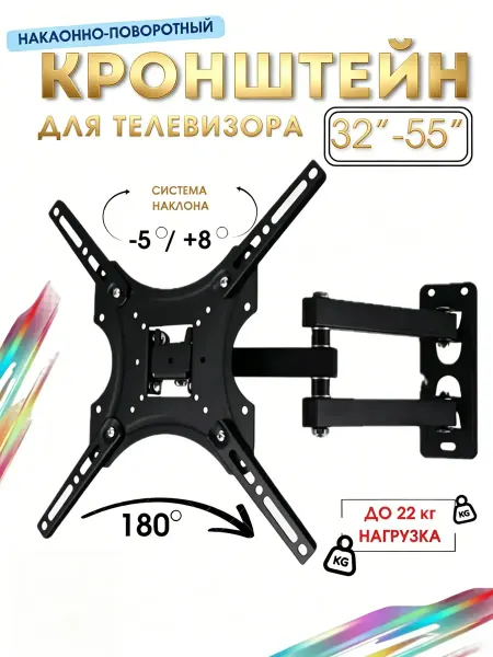 Кронштейн для телевизора