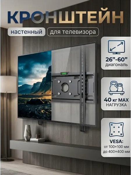 NB Кронштейн для телевизора на стену 26-60" 40 кг