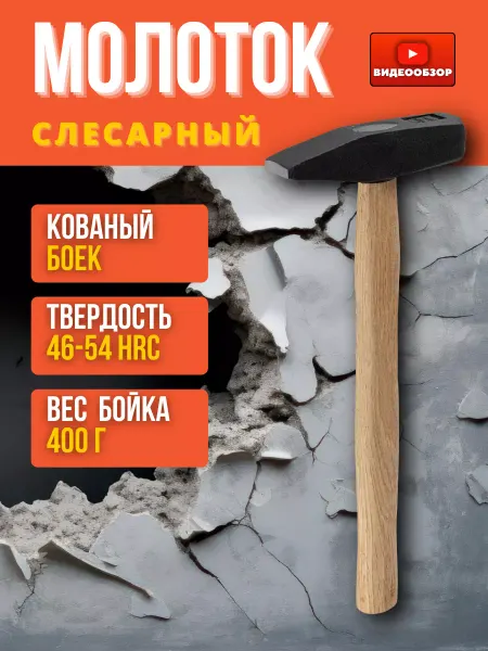 TDM Electric Молоток слесарный строительный 400г