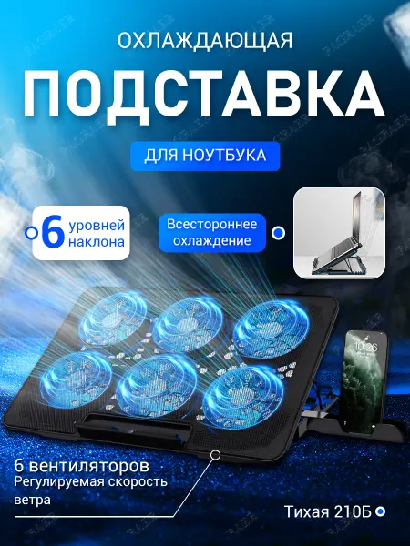 Подставка для ноутбука с охлаждением