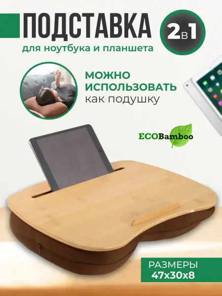 ECOBAMBOO Подставка для планшета