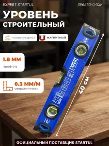 STARTUL Уровень строительный магнитный 400 мм Expert (SE6550-040M)