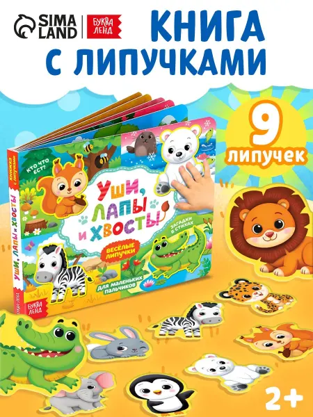 Буква-Ленд Развивающая игрушка 1 год