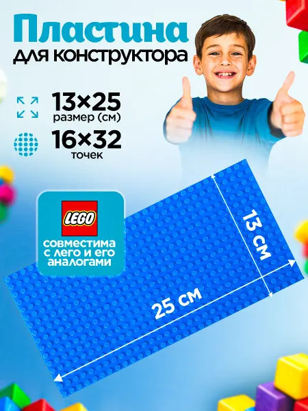 LEGO Пластина для конструктора аналог 13*25 см