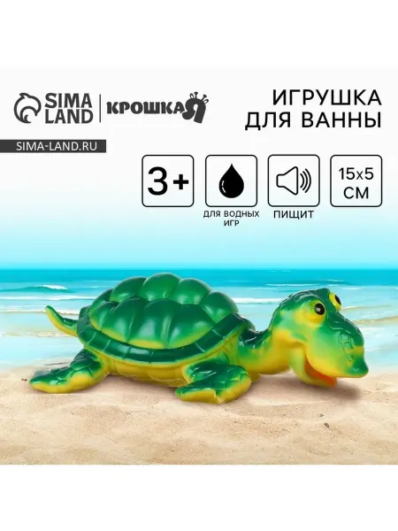 Крошка Я Резиновая игрушка для ванной Черепаха 15 см