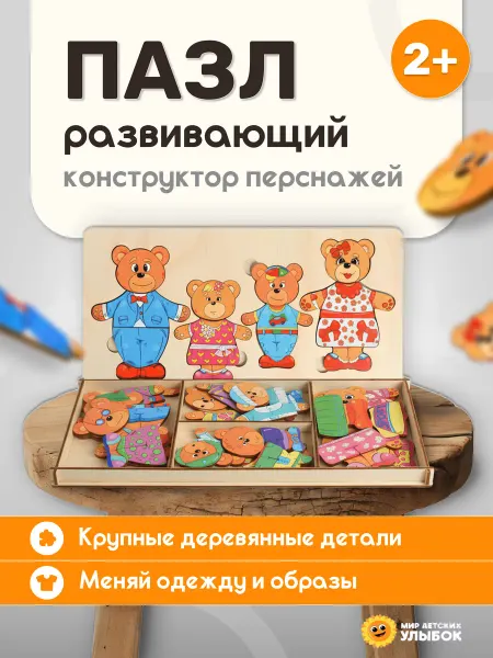 ToySib Сортер для малышей 2 года Пазл вкладыш Семья Медведей