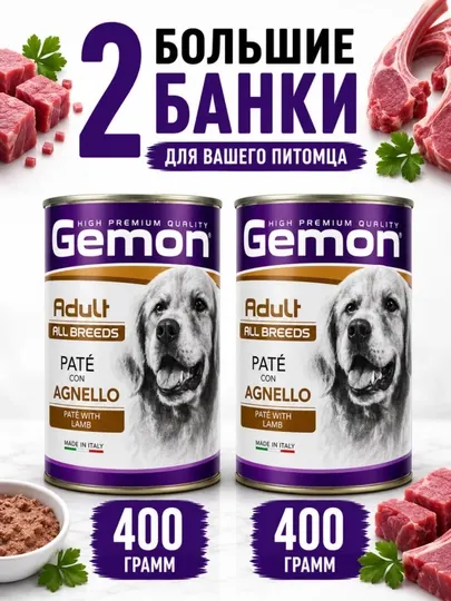 Консервы для собак Gemon паштет из тунца 400 грамм (2 штуки)
