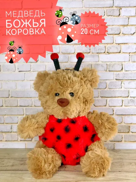 Plush baby Мягкая игрушка Плюшевый Мишка Божья Коровка 20 см