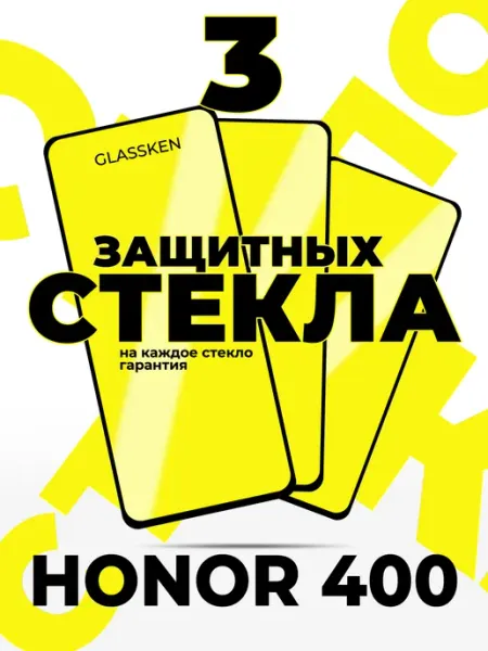 Glassken Защитное стекло на Honor 400