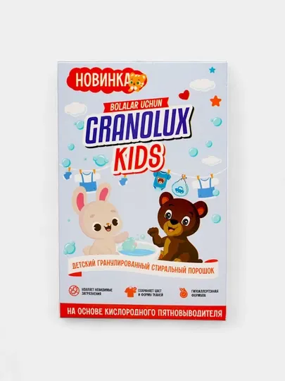 Стиральный порошок для детской одежды Granolux, бережная стирка, активные гранулы 400 грамм