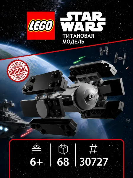 LEGO Конструктор Звездные войны - перехватчик TIE 30727
