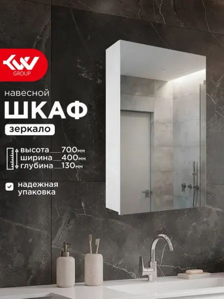 KVV GROUP Шкафчик с зеркалом Хенди 400